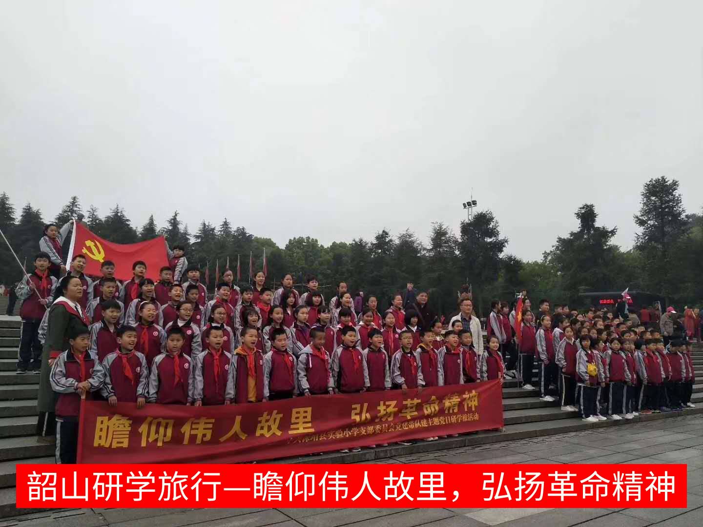 瞻仰偉人故里,弘揚(yáng)革命精神 瞻仰偉人故里,弘揚(yáng)革命精神