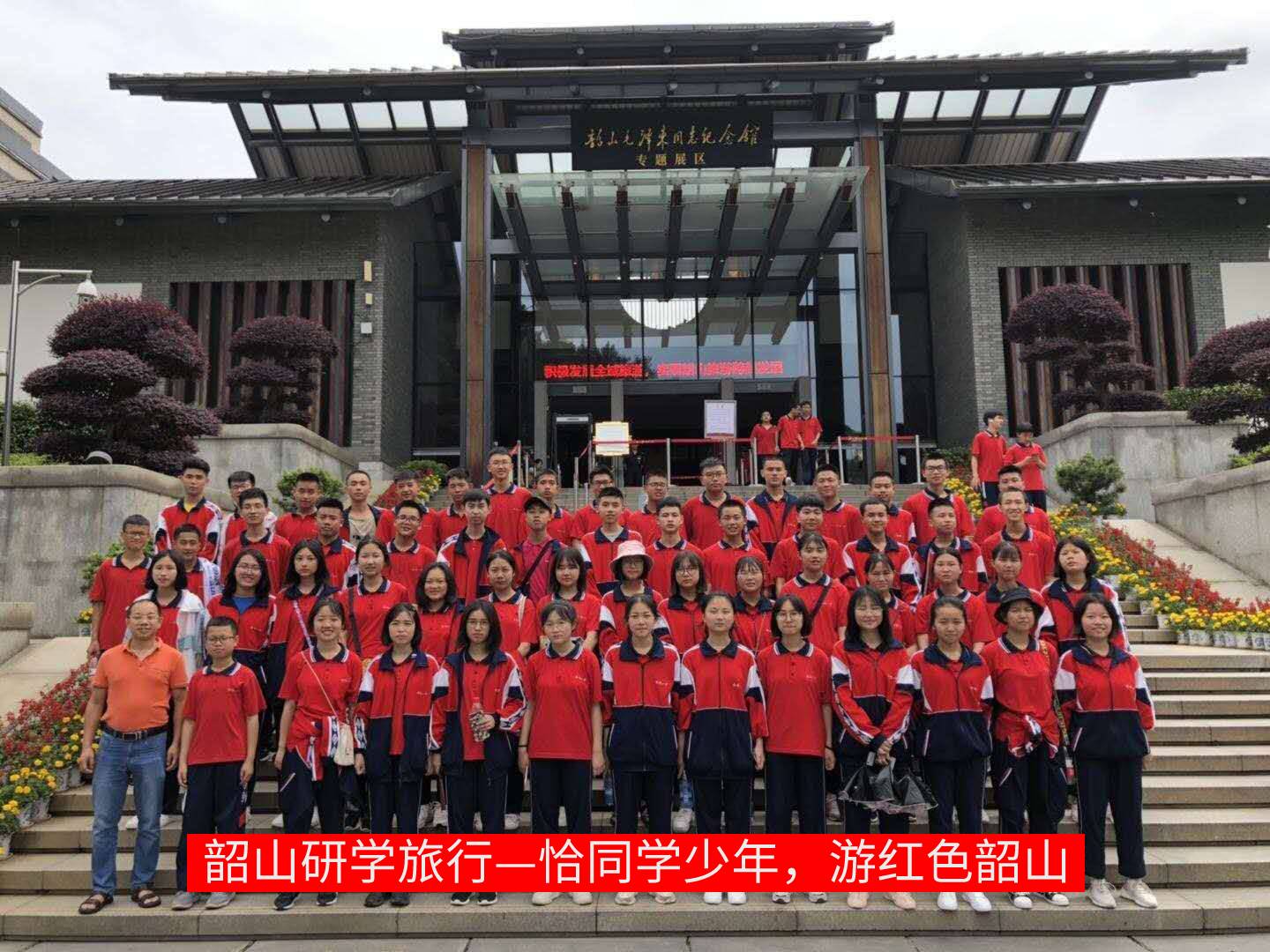 恰同學(xué)少年,游紅色韶山 恰同學(xué)少年,游紅色韶山