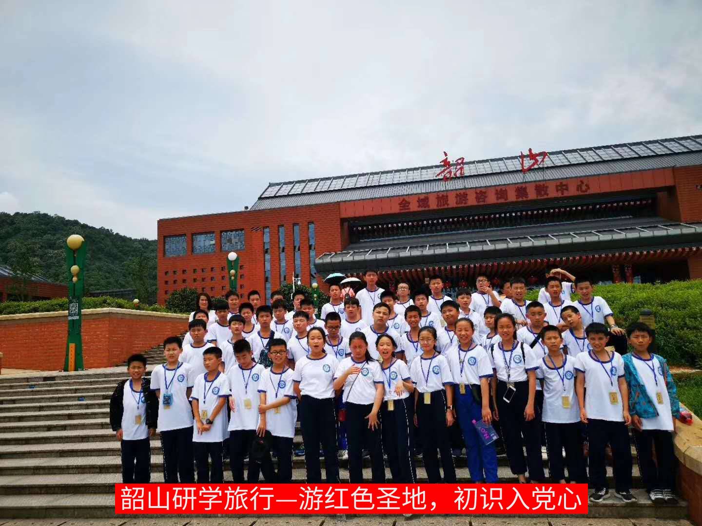 游紅色圣地,初識(shí)入黨心 游紅色圣地,初識(shí)入黨心