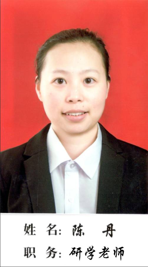 研學(xué)老師:陳丹