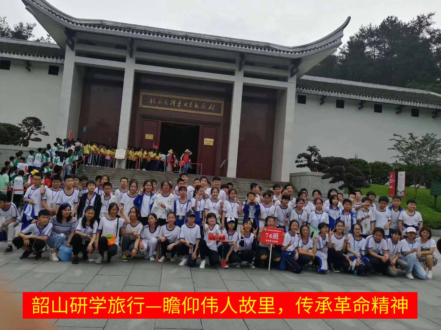 瞻仰偉人故里,傳承革命精神 瞻仰偉人故里,傳承革命精神