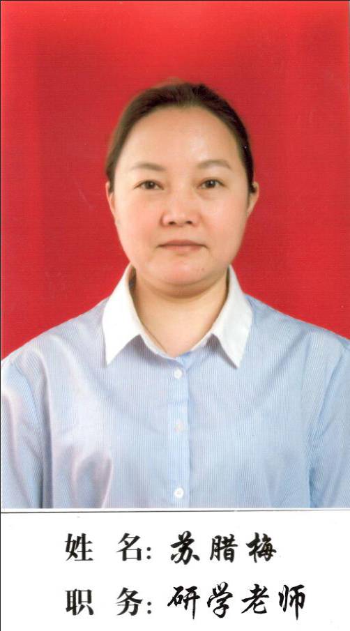 研學(xué)老師:蘇臘梅